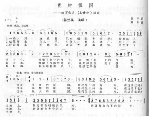 不怕底子薄 《我的祖国》 《我的祖国》 作业(二) 朗读歌词  0