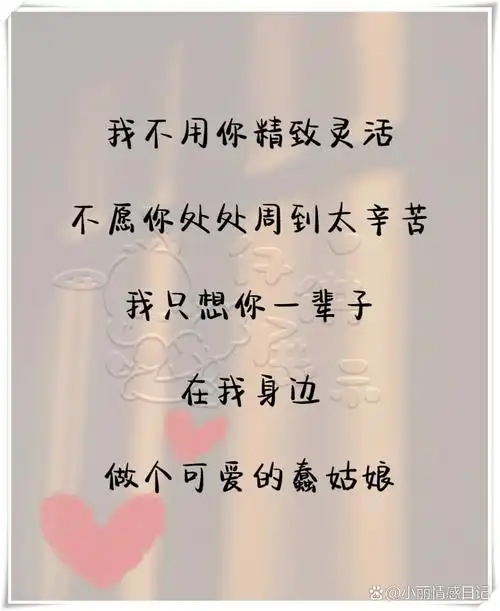 哄女友开心又温暖的小情话  亲爱的,你是我生命中的一道光,照亮我前行