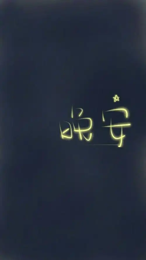 壁纸.·背景图·文字【关注 髙雨轩°】