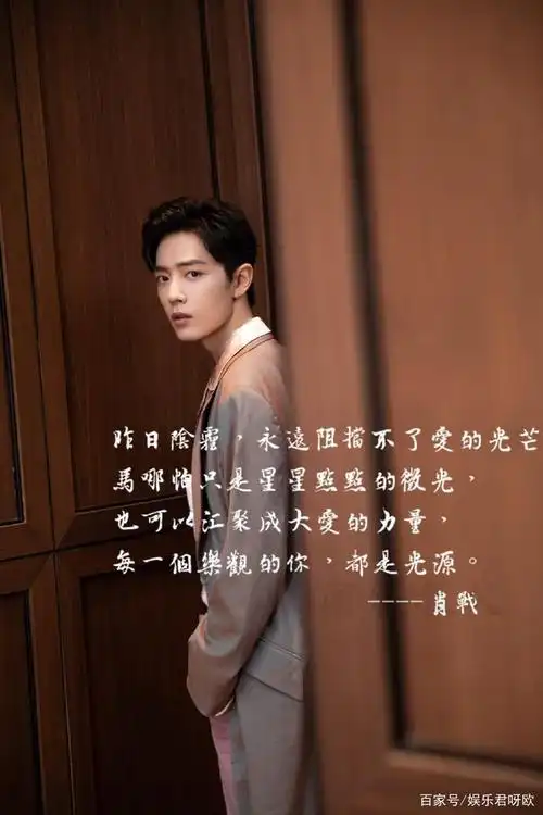 肖战经典语录第二弹!