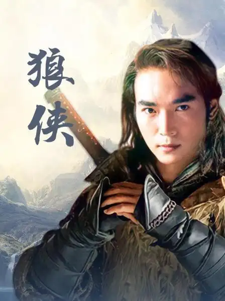 《狼侠》30集全—中国—电视剧—优酷网,视频高清在线观看