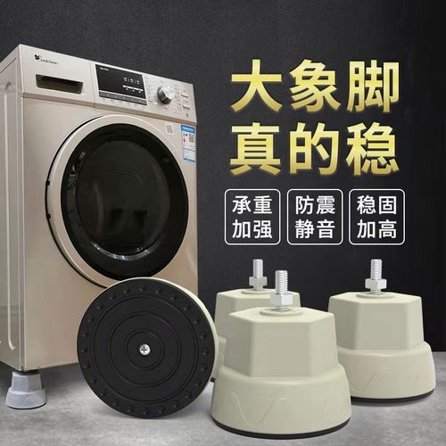 滚筒洗衣机专用底座固定防震防滑静音增高脚垫滚筒洗衣机大象脚