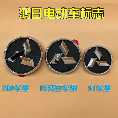 鸿日s1 pro鸿日鸿豆u8电动汽车轿车前车标电动车前标志logo中网标