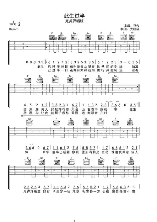此生过半-超原版-豆包c#调六线pdf谱吉他谱-虫虫吉他谱免费下载