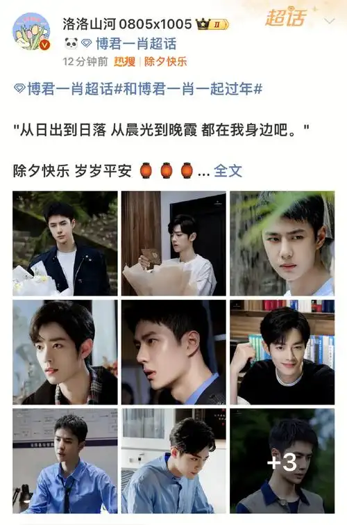 博君一肖超话#和博君一肖一起过年#  笑国春节联欢晚会大合集1(站姐篇