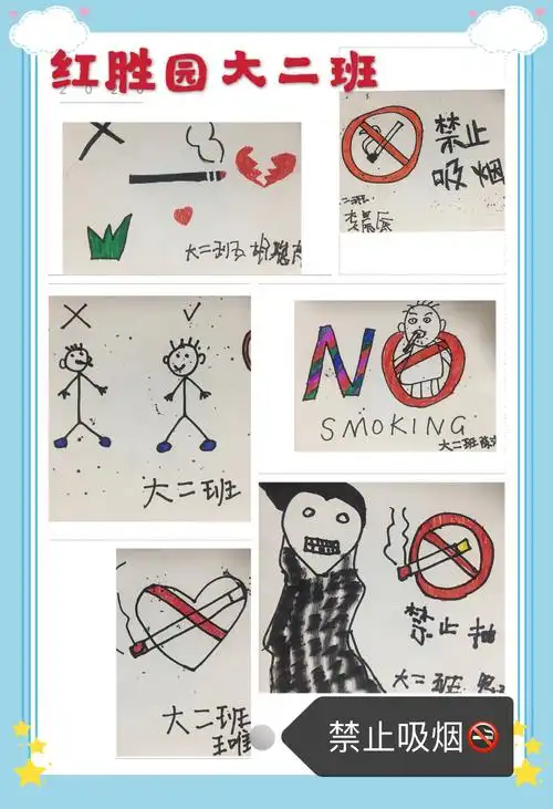 无烟世界 清新一片-红胜幼儿园禁烟宣传