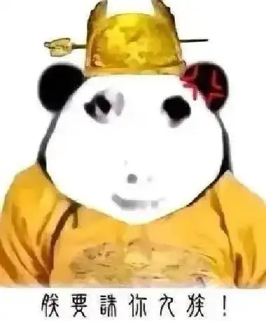 朕要诛你九族.有帝王之相#龙图表情包 #万恶之源表情包