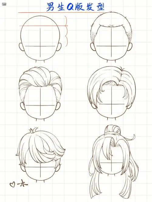 q版人物男生常见发型画法图文详细步骤