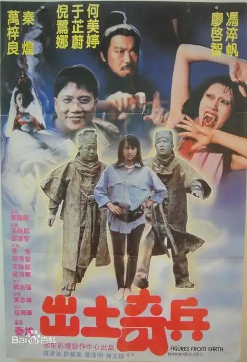 [百度云][香港][1990][出土奇兵 完整版][秦煌/廖启智/冯淬帆/万梓良]