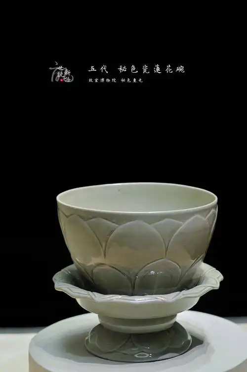 五代秘色瓷莲花碗故宫博物院