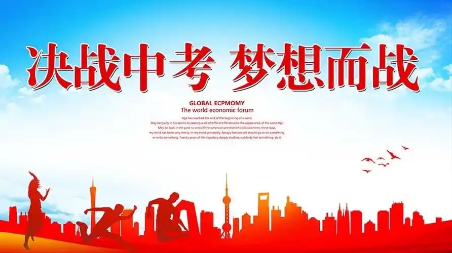 凝心聚力 备战中考