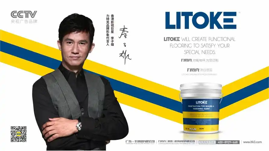 力特克形象代言人_李子雄