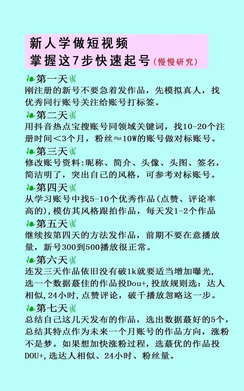 新人做抖音的资料总结给大家了#短视频运营 #新人如何做抖音  - 抖音