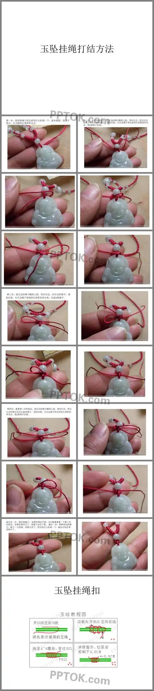 玉坠挂绳打结方法ppt课件