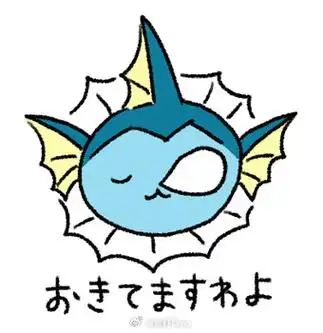 超级魔性的伊布表情包(二)分享给大伙,喜欢的果断抱走吧~  (一):宸轩