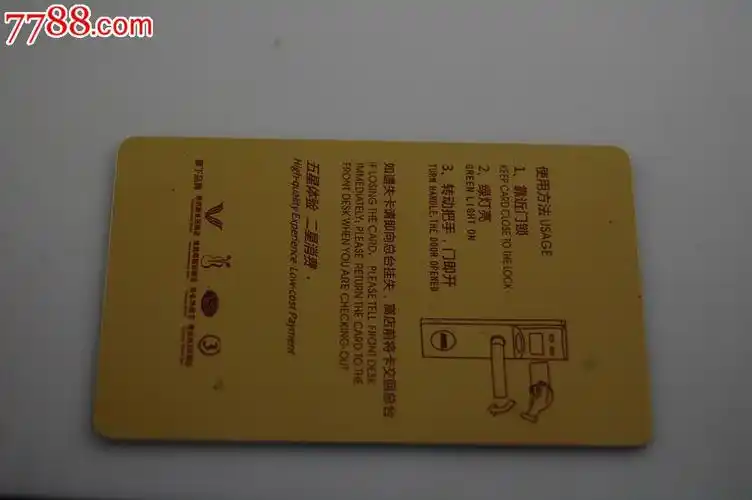 维也纳精品连锁酒店房卡