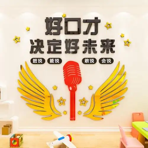 幼儿园主持小舞台墙面装饰好口才培训班背景墙教室布置亚克力墙贴