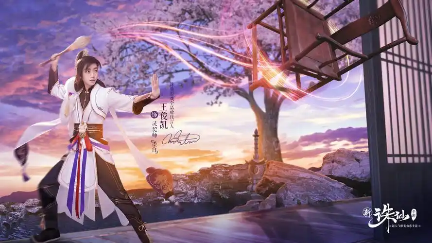 王俊凯×诛仙手游 - 堆糖,美图壁纸兴趣社区