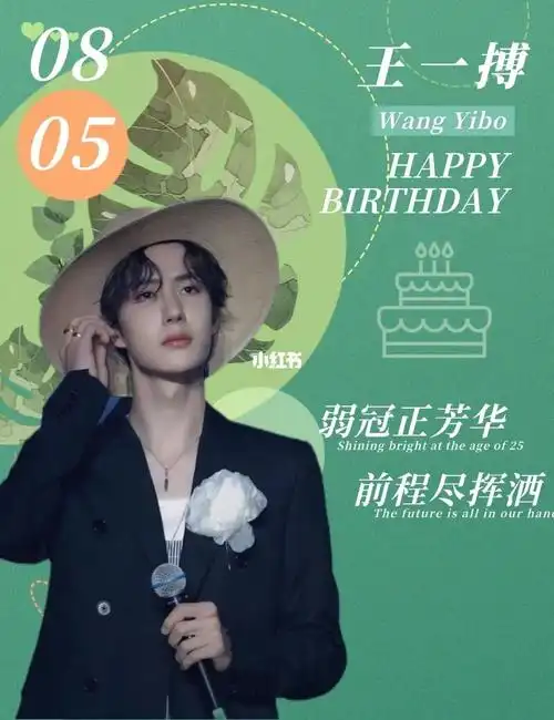 王一博!生日快乐!