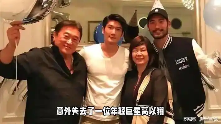 高以翔爸爸离世,与儿子忌日只差一天,令人悲痛!一路走好!