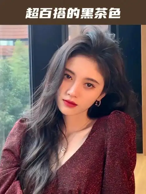 今年冬天最火的黑茶色女明星都染起来了