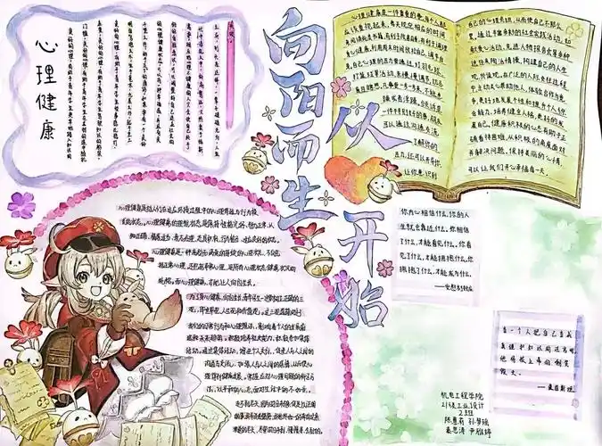 从心开始向阳而生主题手抄报活动圆满结束