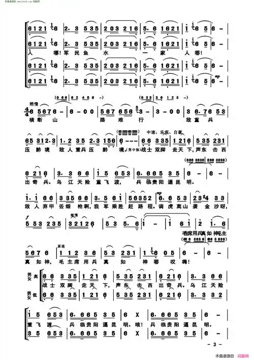 四渡赤水出奇兵长征组歌《红军不怕远征难》选曲简谱1