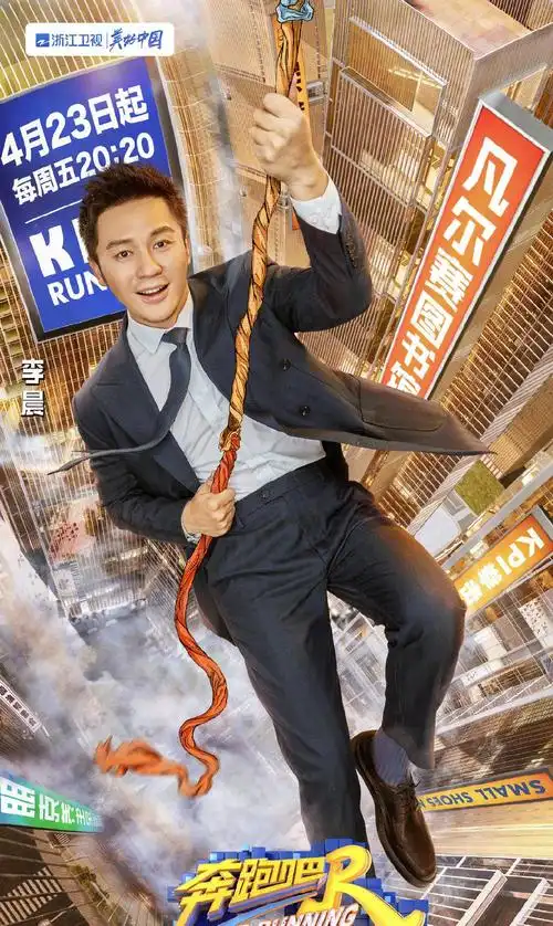 《奔跑吧9》今晚开播,"大黑牛"李晨上线|奔跑吧9|李晨|浙江卫视_新浪