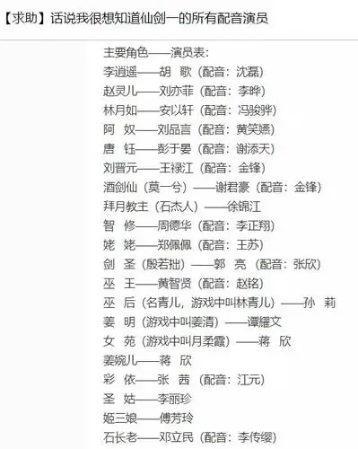 《仙剑奇侠传》配音演员列表