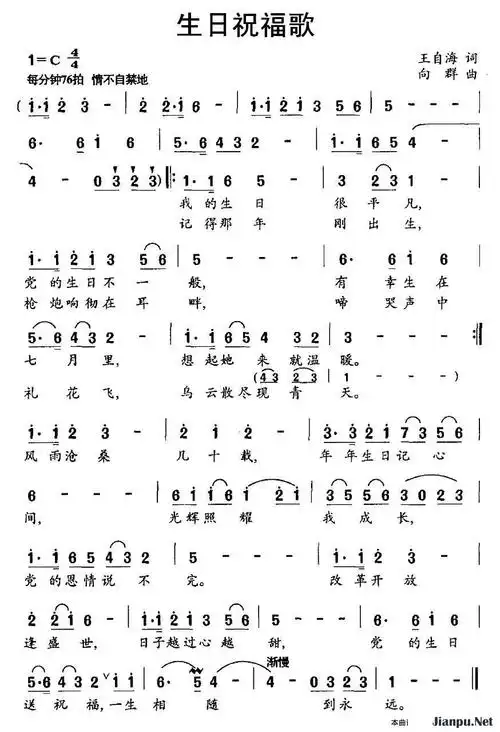 《生日祝福歌》简谱
