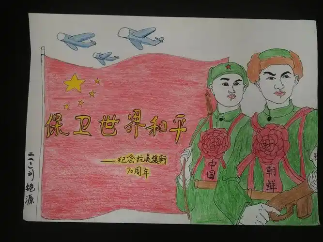 铭记历史 缅怀先烈——复兴区箭岭小学组织开展纪念抗美援朝胜利70