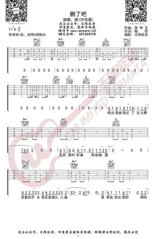 删了吧吉他谱g调烟许佳豪弹唱六线谱抖音热门歌曲