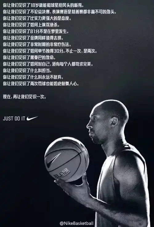 科比这几个广告成为经典