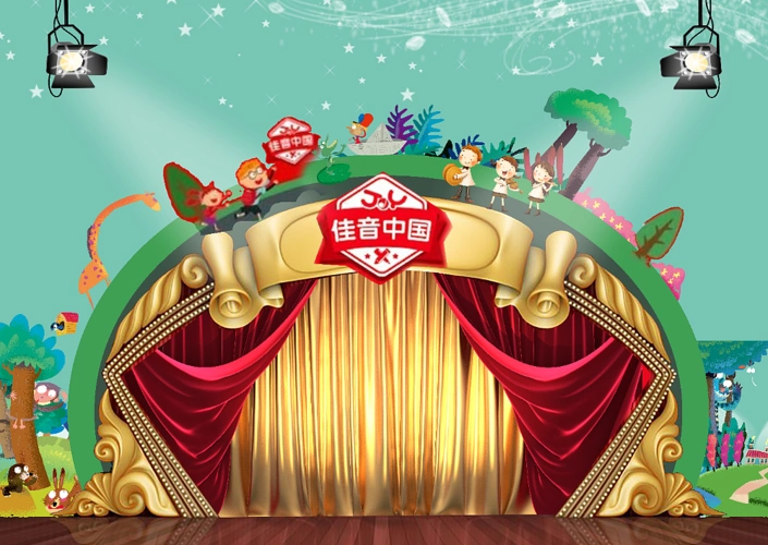 儿童舞台效果背景墙