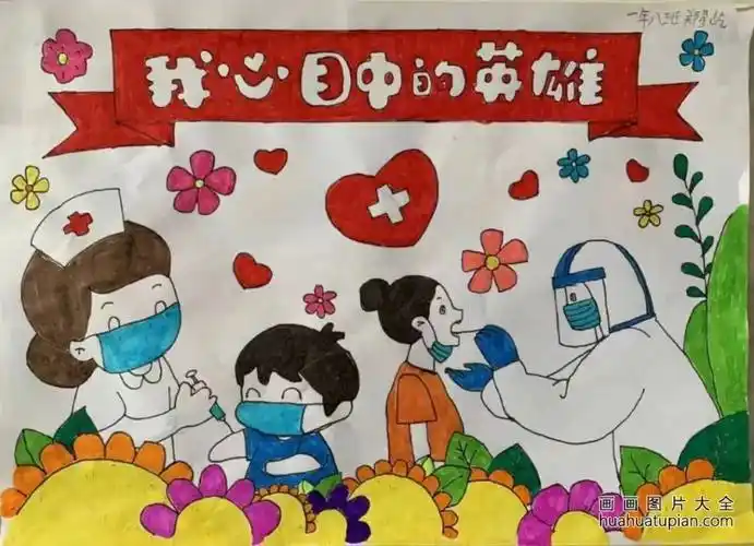 "我心目中的英雄"抗疫儿童画优秀作品
