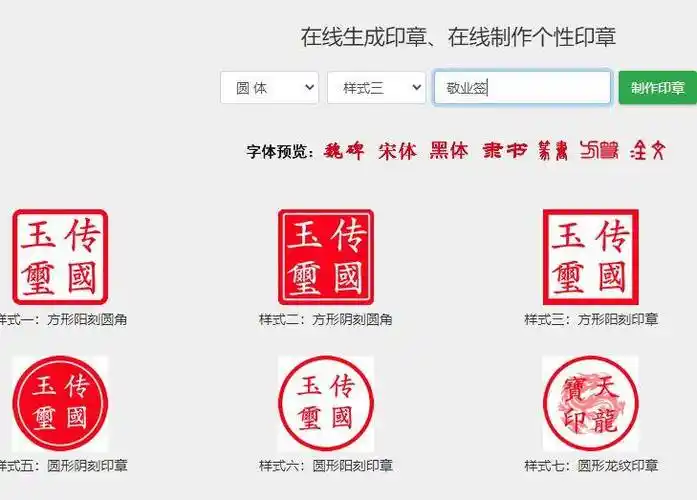 赛效:电子印章在线生成软件用改图宝印章生成器_工具_应用_数字化