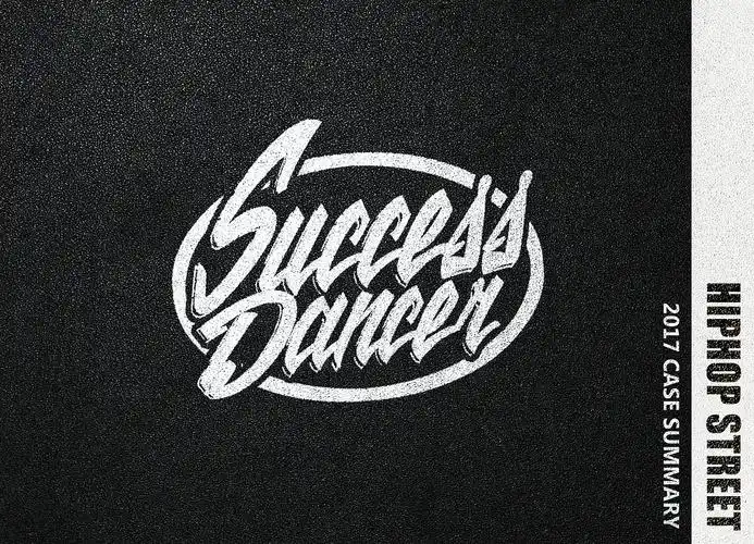 潮牌服饰印花设计-2017