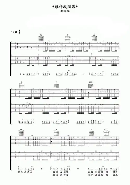 谁伴我闯荡吉他谱 beyond 只有顽强明日路纵会更彷徨1