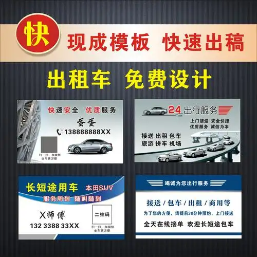出租车名片免费设计网约车私家车制作印刷定制二维名片
