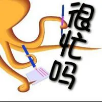 表示我很忙的图片_微信头像图片大全