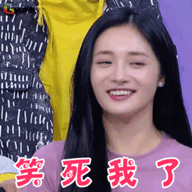 快乐大本营gif周洁琼gif笑死我了gif开心gifsoogifgifsoogif出品gif