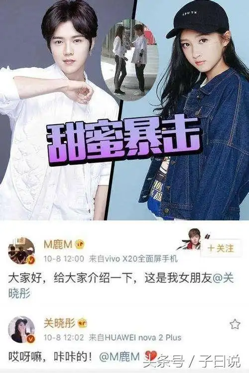 4,鹿晗关晓彤公布恋情