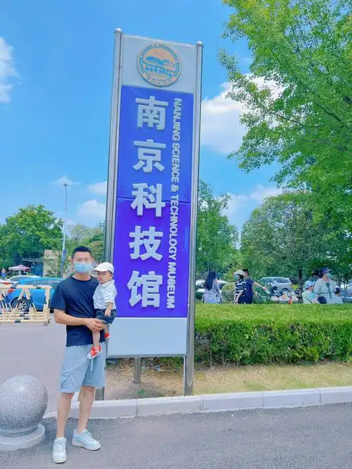 暑期游玩好地推荐之南京科技馆