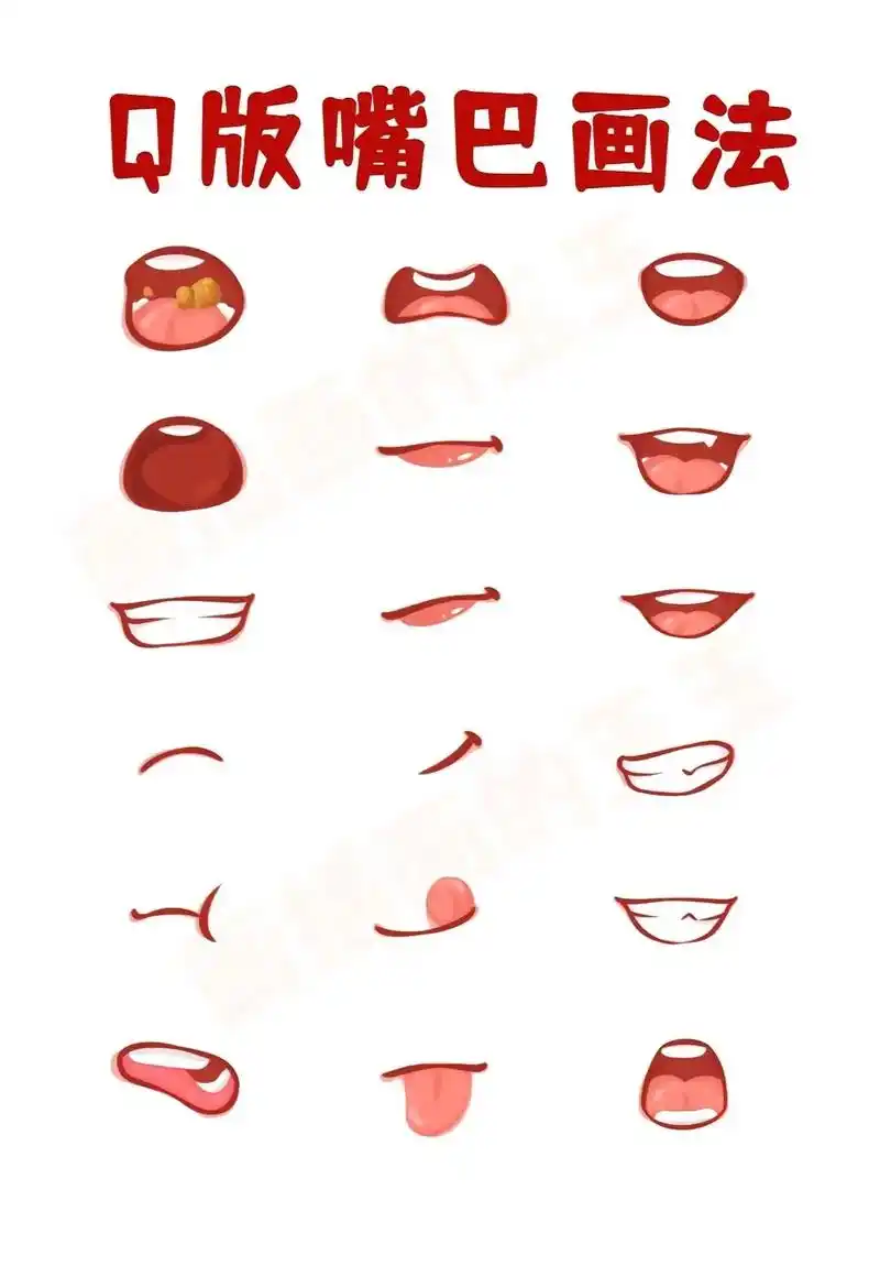 二次元q版嘴巴画法来喽