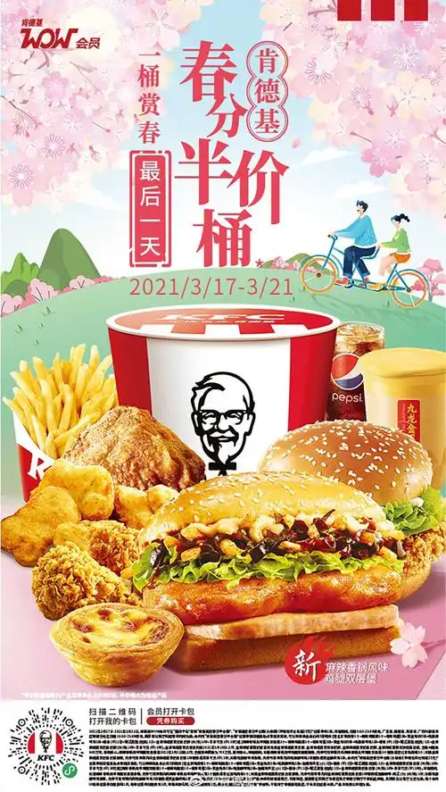 清爽宣发18个肯德基商业海报设计