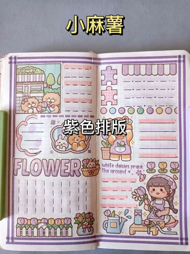 小麻薯紫色排版#图文来了 #手帐排版 #小麻薯 #手帐简单教 - 抖音