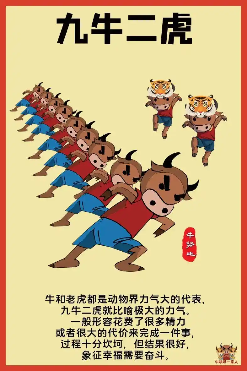 井陉人与牛相关的成语您还知道几个