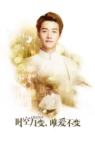 魏大勋饰张志刚《相爱穿梭千年2》海报手机壁纸