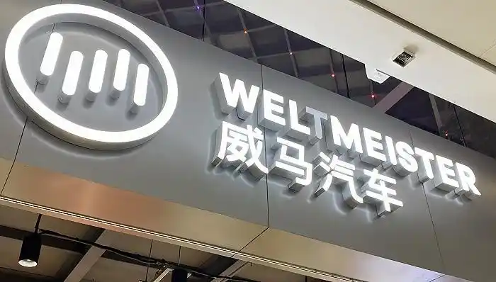 威马汽车销量最新