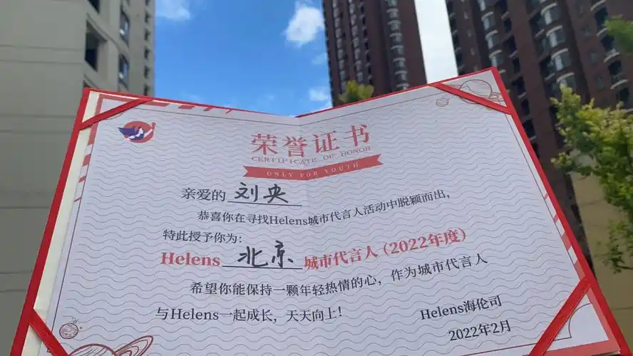 2022季度海伦司城市代言人